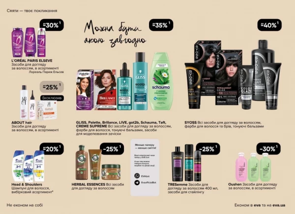 Catalog Ева - Catalogul cu reduceri, pagina 20: reduceri și oferte 07 - 27 mai 2026