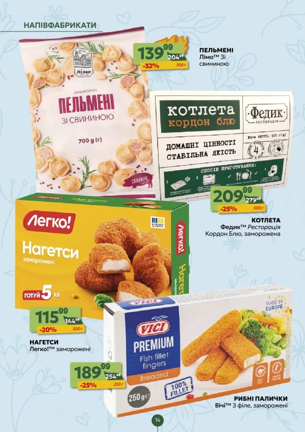 Каталог Близенько - Каталог знижок, сторінка 14: знижки та акції 11 - 17 травня 2026