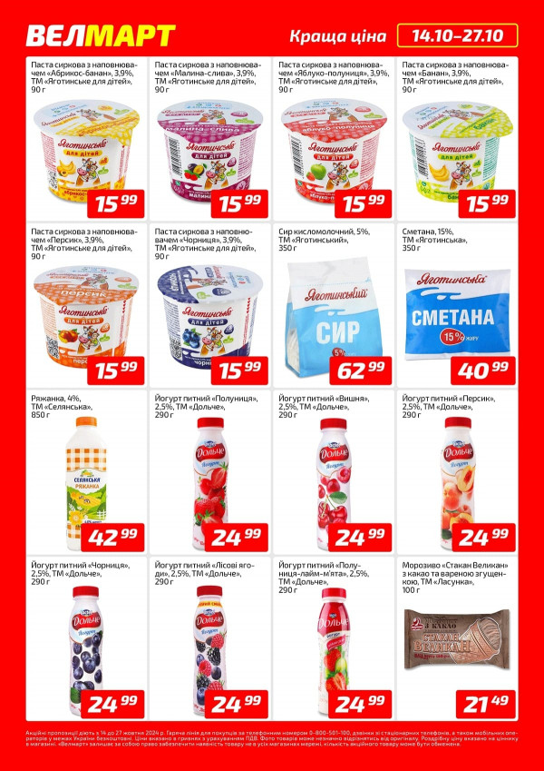 Велмарт catalog with discounts