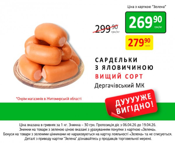 Каталог Петриківка - Каталог знижок, сторінка 6: знижки та акції 06 - 19 квітня 2026