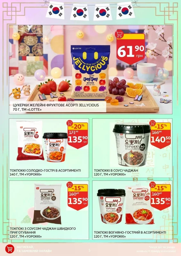 Каталог Auchan - Каталог знижок, сторінка 5: знижки та акції 14 - 26 травня 2026