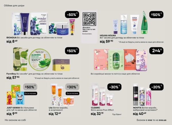 Catalog Ева - Catalogul cu reduceri, pagina 14: reduceri și oferte 23 aprilie - 06 mai 2026