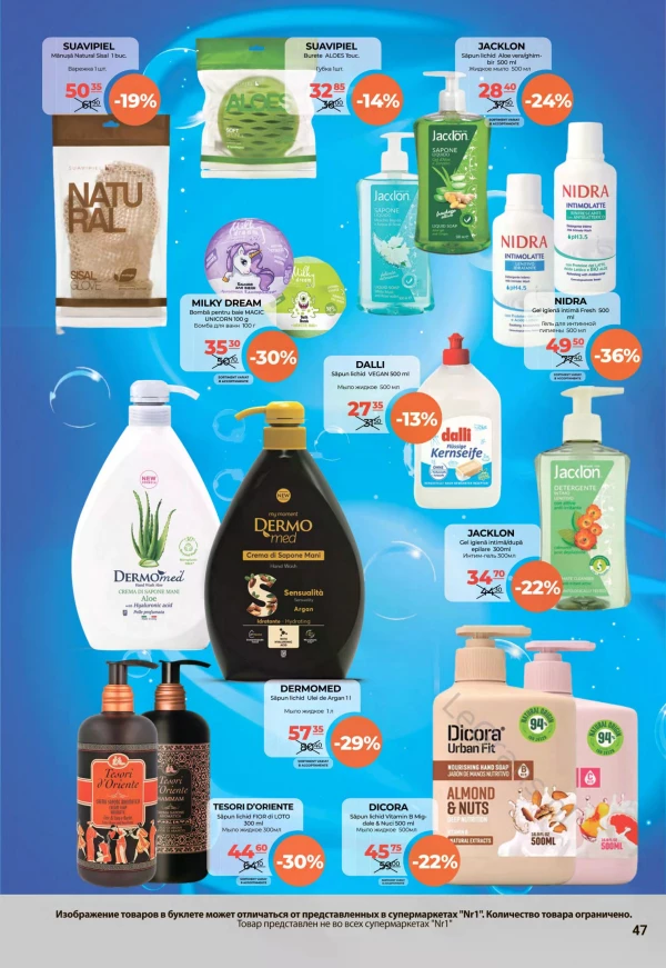 Каталог NR1 - Каталог знижок, сторінка 46: знижки та акції 16 - 31 травня 2026