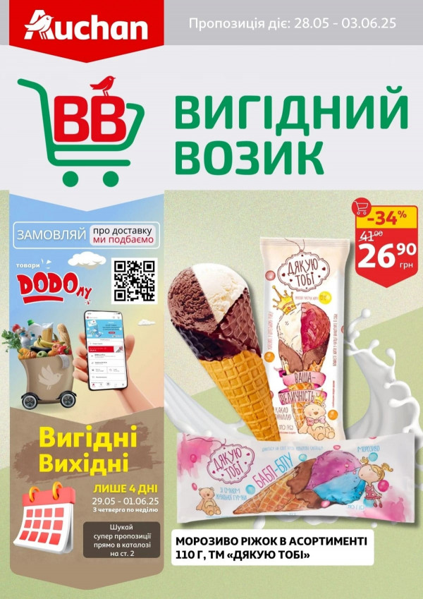 Ашан каталог со скидками