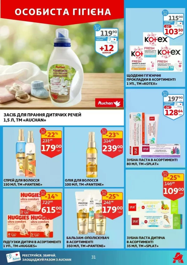Каталог Auchan - Каталог знижок, сторінка 31: знижки та акції 13 - 19 травня 2026