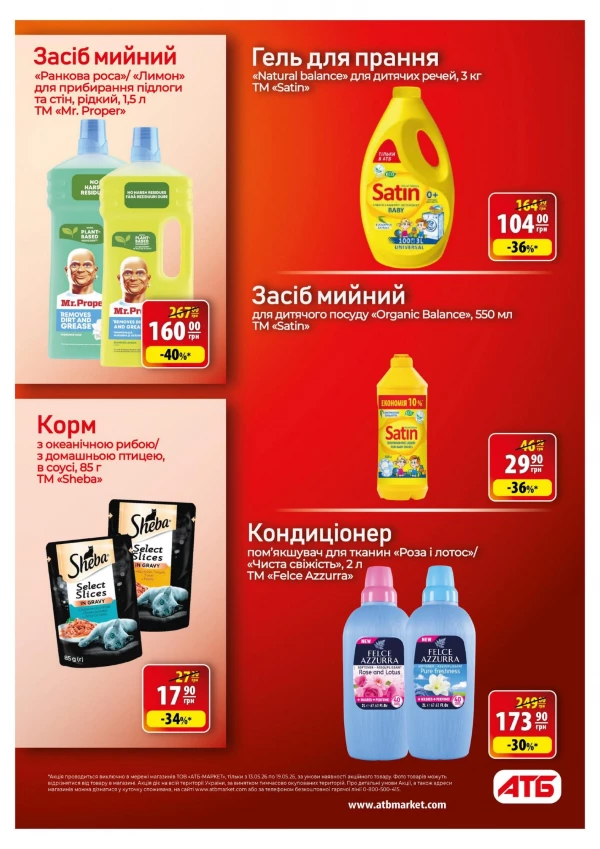 Catalog АТБ - Catalogul cu reduceri, pagina 33: reduceri și oferte 13 - 19 mai 2026