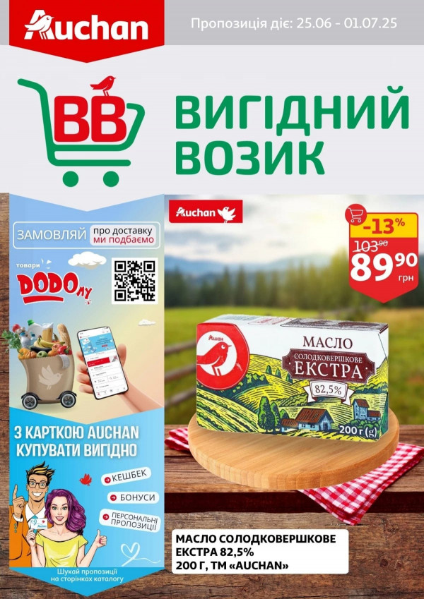 Ашан каталог зі знижками