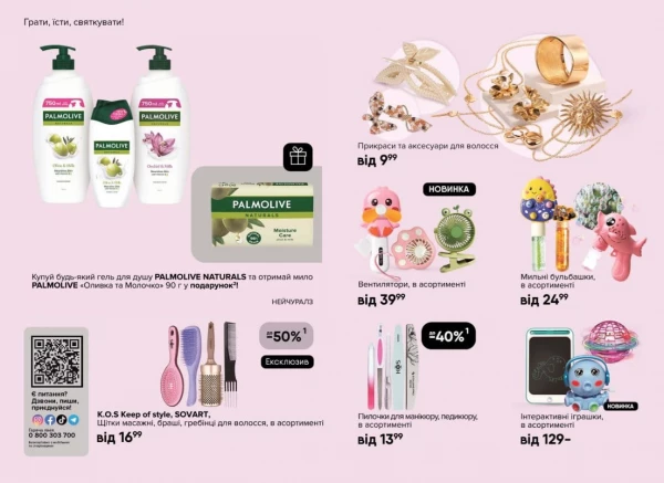 Catalog Ева - Catalogul cu reduceri, pagina 43: reduceri și oferte 07 - 27 mai 2026