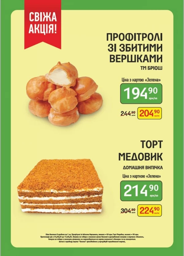 Каталог Петриківка - Каталог знижок, сторінка 4: знижки та акції 04 - 17 травня 2026