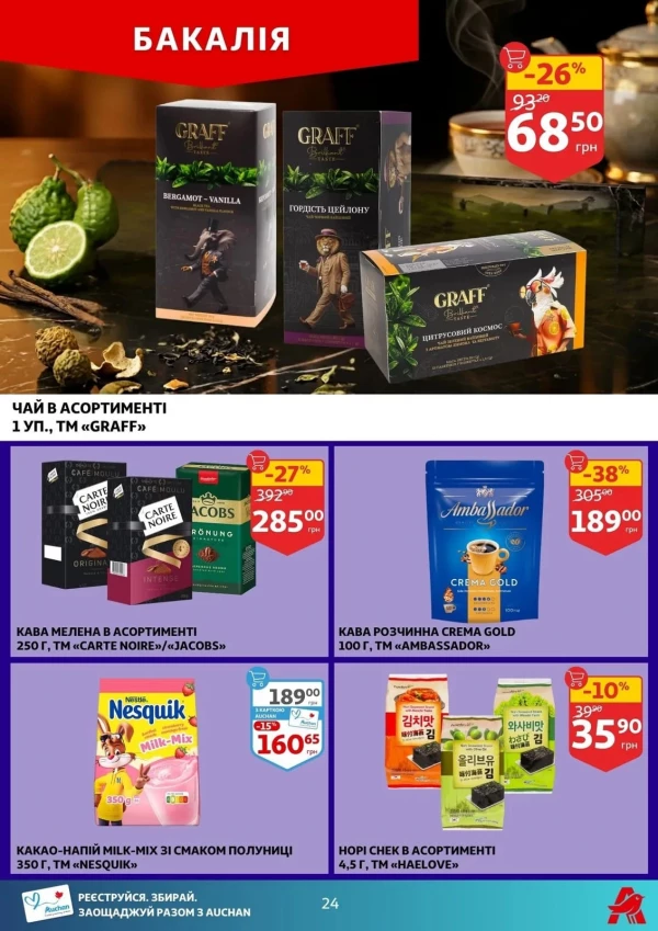 Каталог Auchan - Каталог знижок, сторінка 24: знижки та акції 22 - 28 квітня 2026