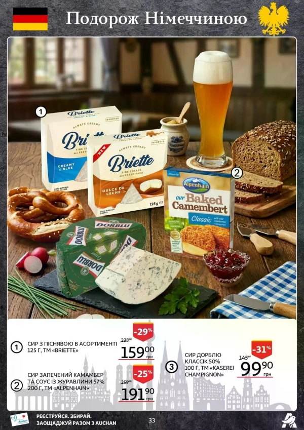 Каталог Auchan - Каталог знижок, сторінка 33: знижки та акції 14 - 26 травня 2026
