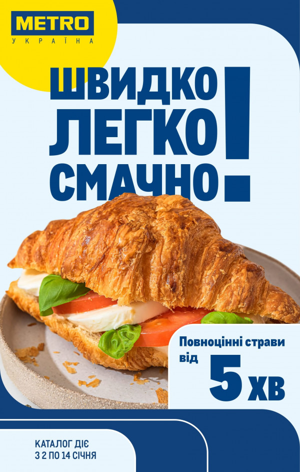 Metro catalog cu reduceri