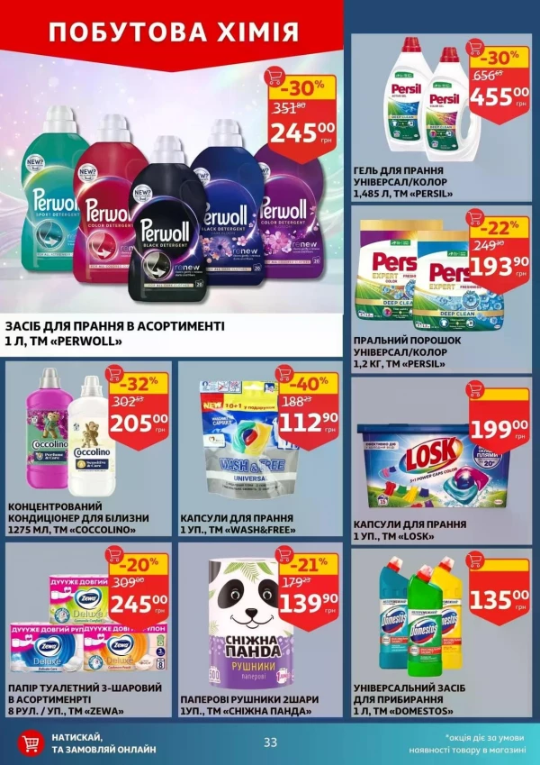Каталог Auchan - Каталог знижок, сторінка 33: знижки та акції 06 - 12 травня 2026