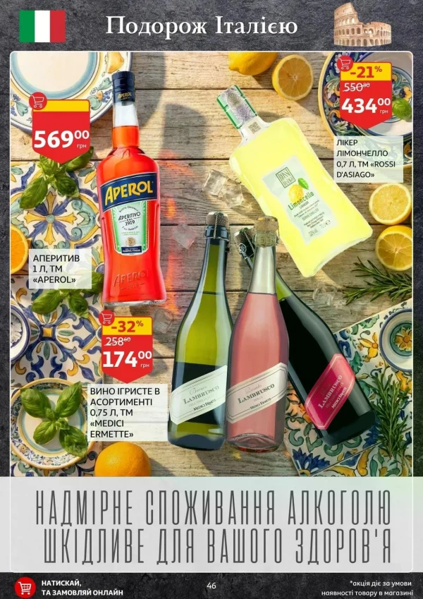 Каталог Auchan - Каталог знижок, сторінка 46: знижки та акції 14 - 26 травня 2026