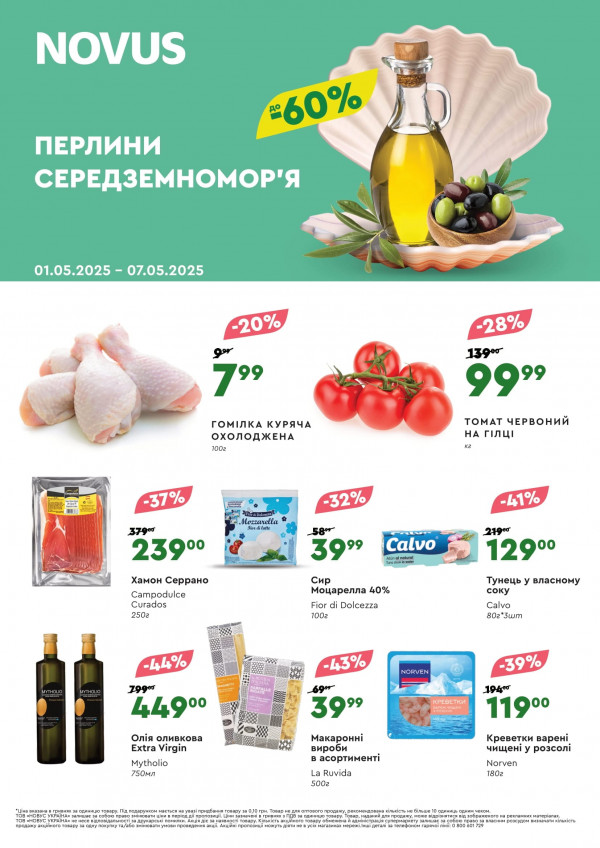 Novus каталог зі знижками