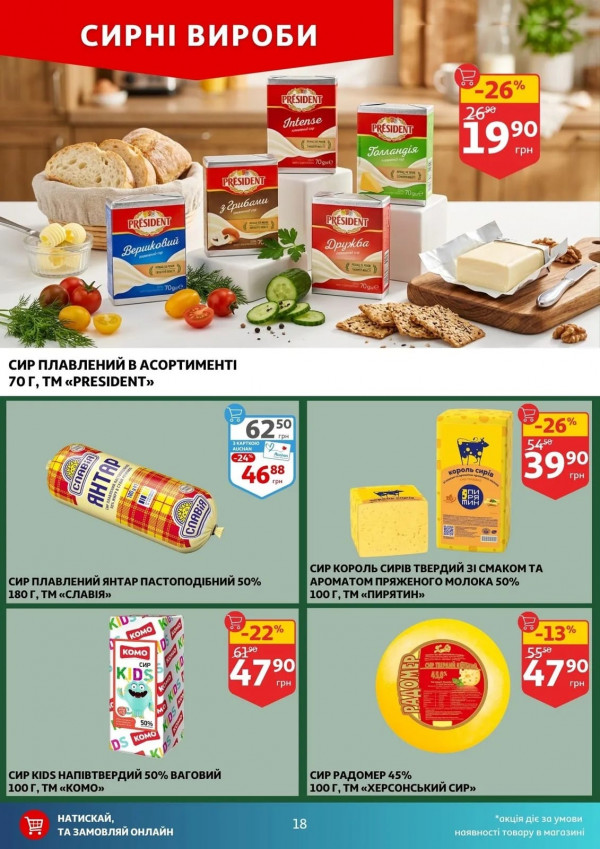 Каталог Auchan - Каталог знижок, сторінка 18: знижки та акції 08 - 14 квітня 2026