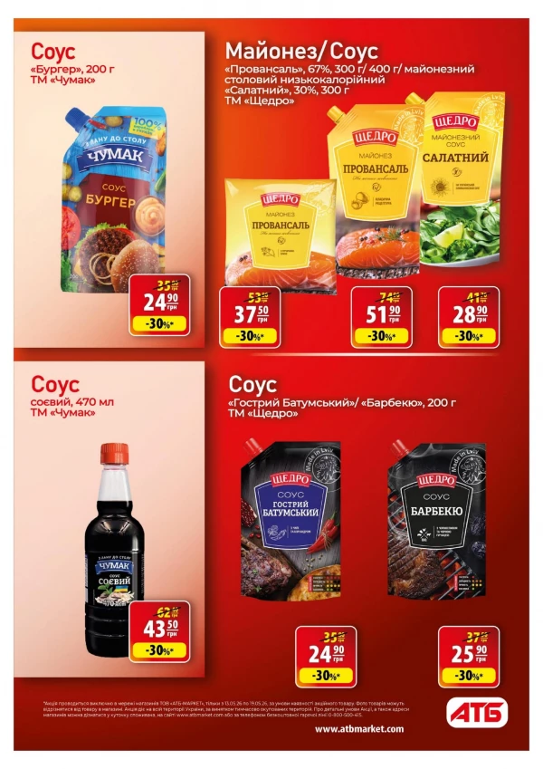 Catalog АТБ - Catalogul cu reduceri, pagina 27: reduceri și oferte 13 - 19 mai 2026