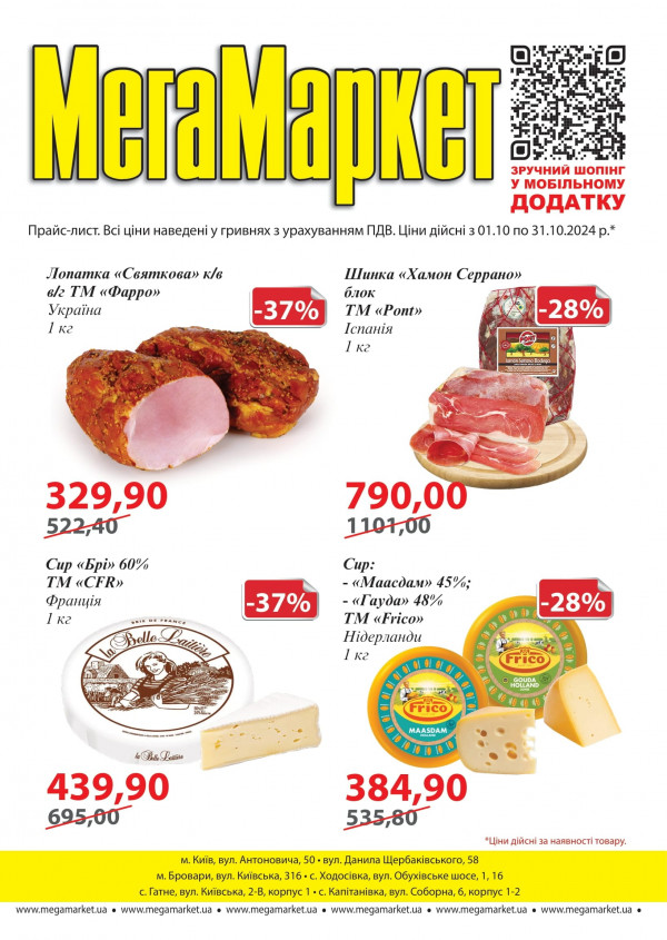 Мегамаркет catalog with discounts