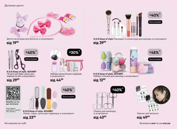 Catalog Ева - Catalogul cu reduceri, pagina 24: reduceri și oferte 23 aprilie - 06 mai 2026
