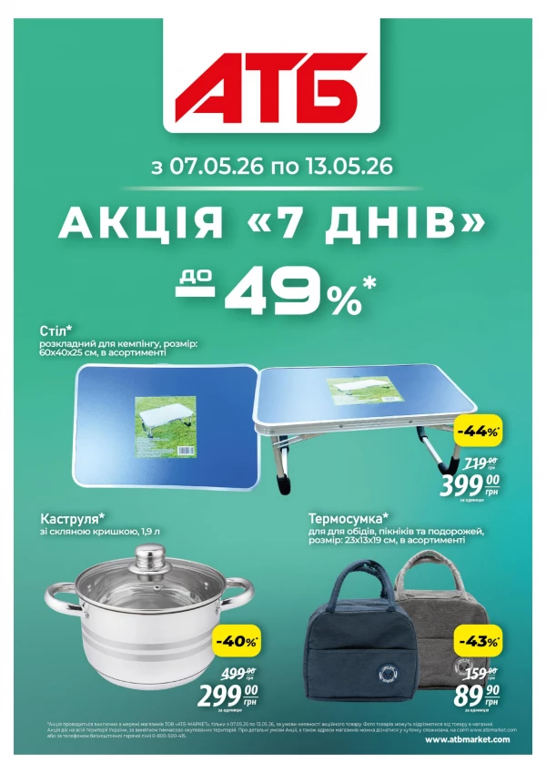 Каталог знижок