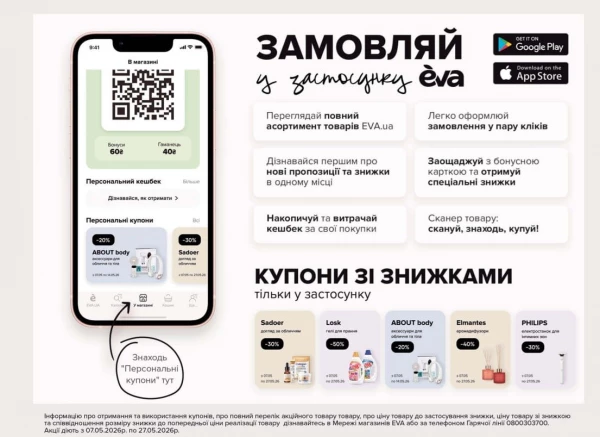Catalog Ева - Catalogul cu reduceri, pagina 31: reduceri și oferte 07 - 27 mai 2026