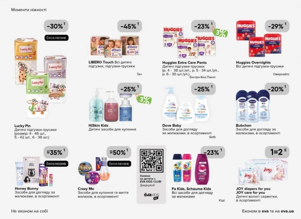 Catalog Ева - Catalogul cu reduceri, pagina 37: reduceri și oferte 23 aprilie - 06 mai 2026