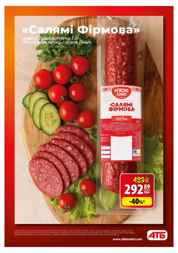 Catalog АТБ - Catalogul cu reduceri, pagina 5: reduceri și oferte 13 - 19 mai 2026
