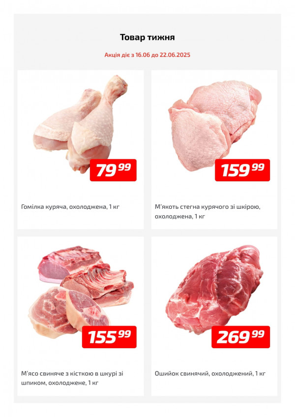 Велмарт каталог зі знижками