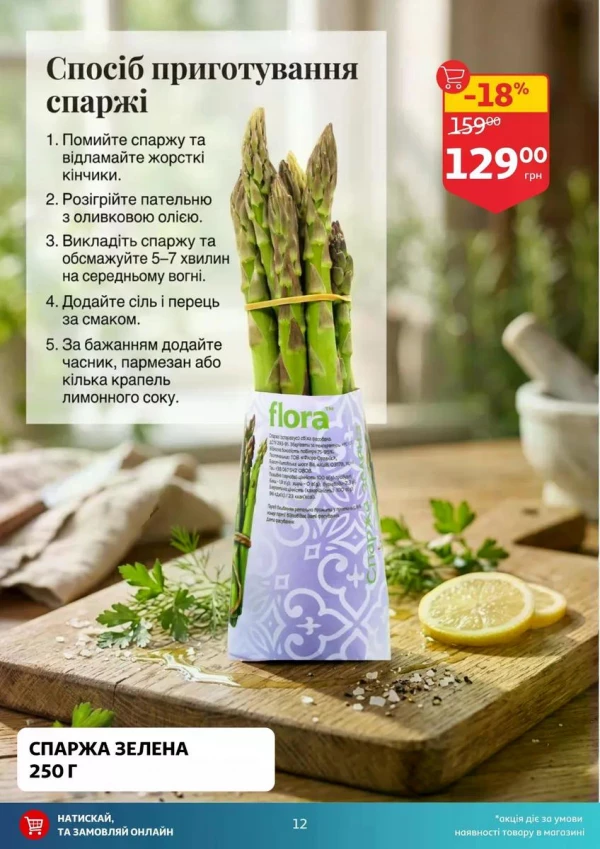 Каталог Auchan - Каталог знижок, сторінка 12: знижки та акції 13 - 19 травня 2026