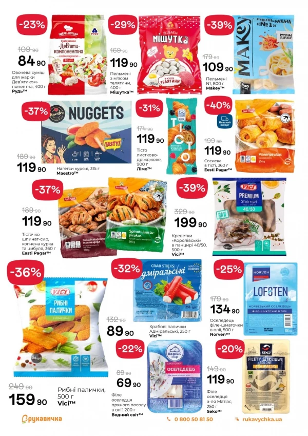 Каталог Рукавичка - Каталог знижок, сторінка 5: знижки та акції 14 - 27 травня 2026