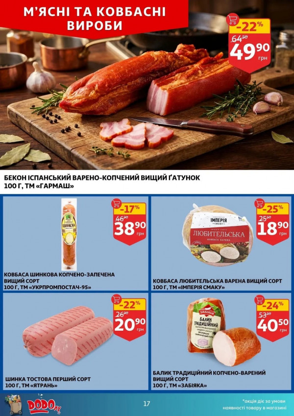 Каталог Auchan - Каталог знижок, сторінка 17: знижки та акції 16 - 21 квітня 2026