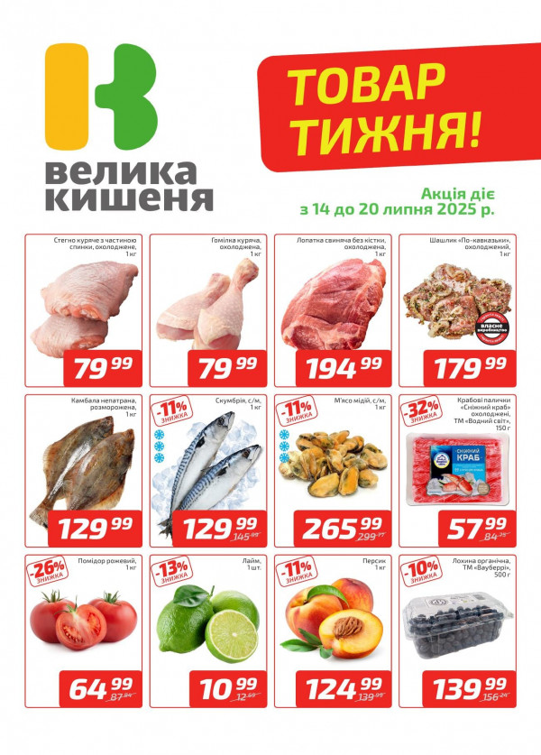 Велика Кишеня catalog cu reduceri