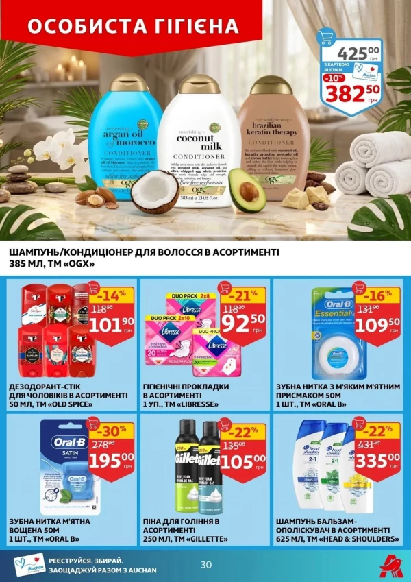 Каталог Auchan - Каталог знижок, сторінка 30: знижки та акції 22 - 28 квітня 2026