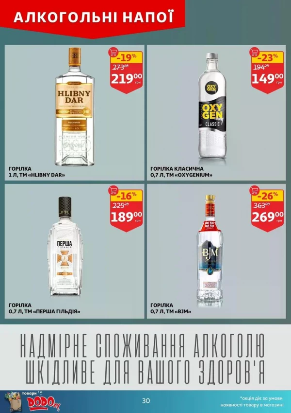 Каталог Auchan - Каталог знижок, сторінка 30: знижки та акції 13 - 19 травня 2026
