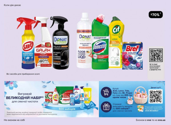 Catalog Ева - Catalogul cu reduceri, pagina 36: reduceri și oferte 02 - 22 aprilie 2026