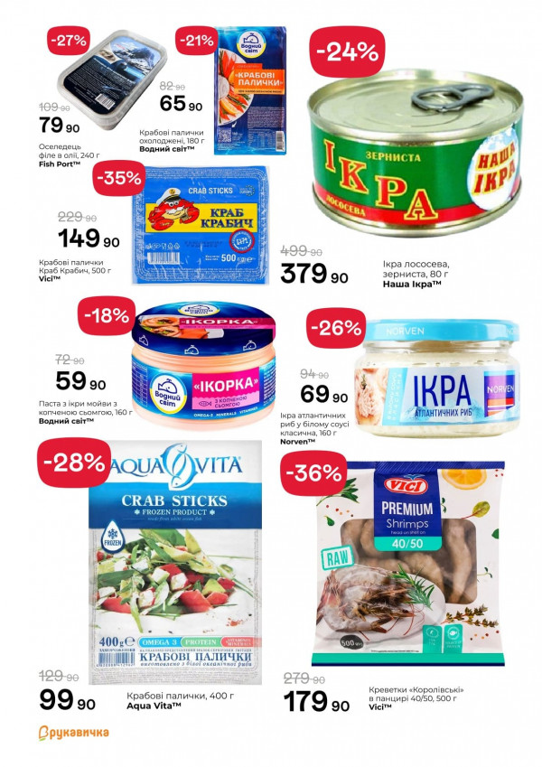 Каталог Рукавичка - Каталог знижок, сторінка 6: знижки та акції 16 - 29 квітня 2026