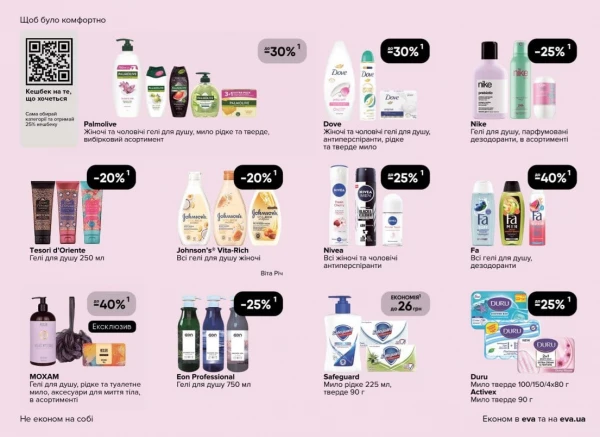Catalog Ева - Catalogul cu reduceri, pagina 27: reduceri și oferte 07 - 27 mai 2026