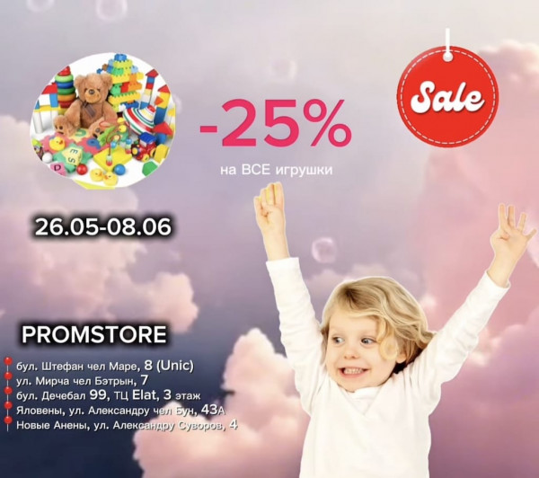 Promstore каталог зі знижками