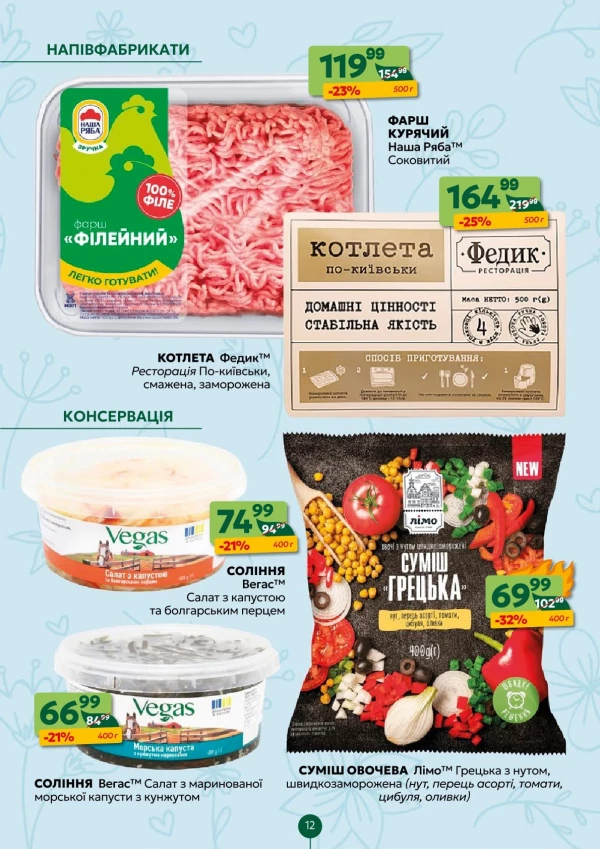 Каталог Близенько - Каталог знижок, сторінка 12: знижки та акції 04 - 10 травня 2026