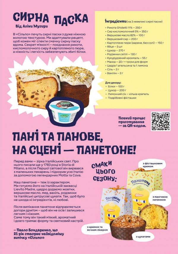 Каталог Сільпо - Каталог знижок, сторінка 6: знижки та акції 23 березня - 20 квітня 2026