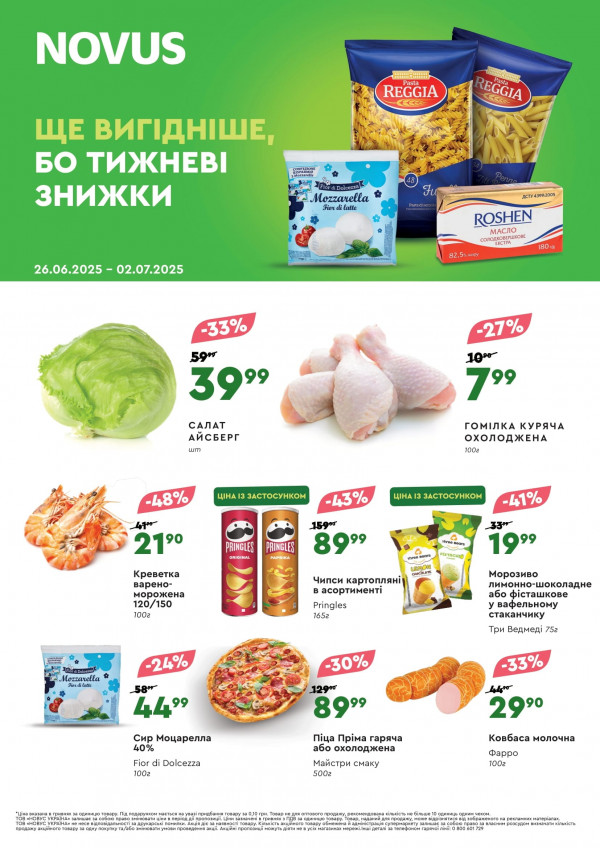 Novus каталог зі знижками