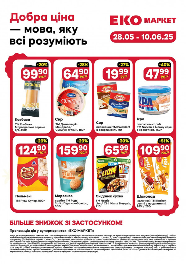 Еко маркет каталог со скидками