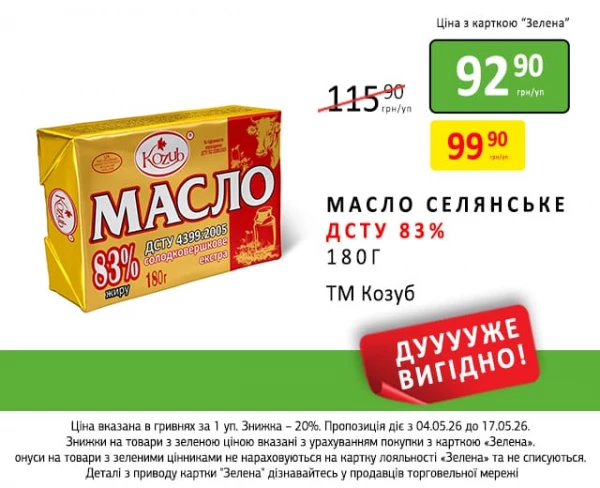 Каталог Петриківка - Каталог знижок, сторінка 15: знижки та акції 04 - 17 травня 2026
