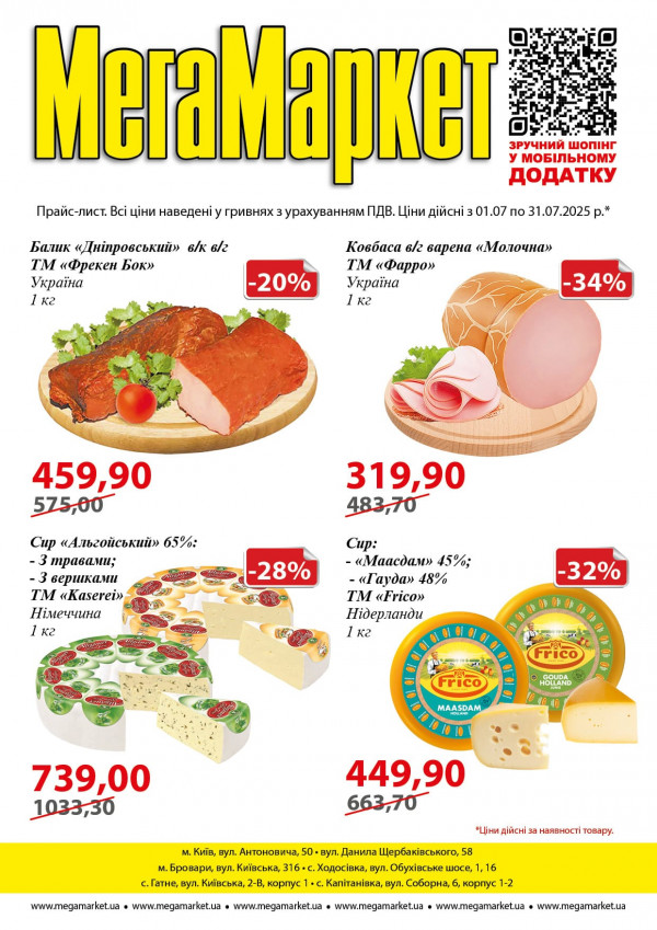 Мегамаркет catalog cu reduceri