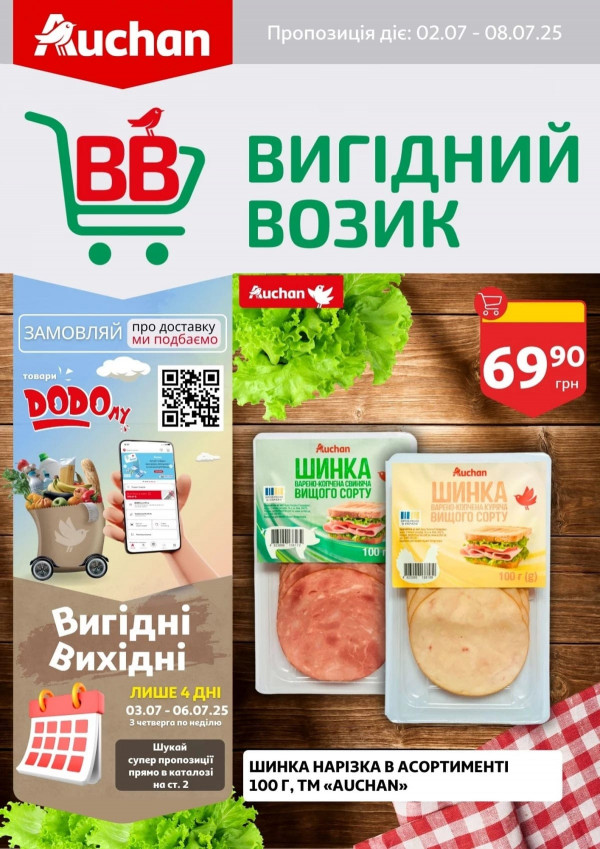 Ашан каталог со скидками