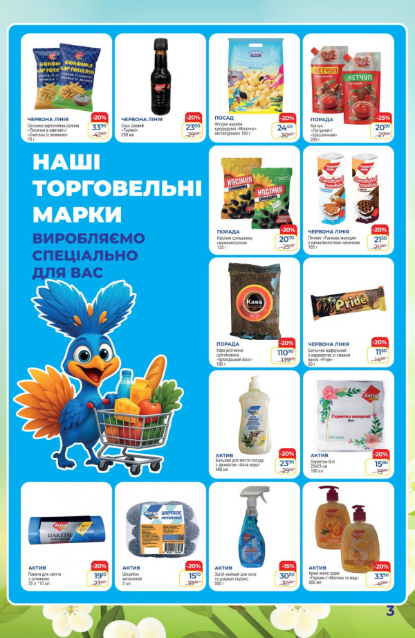 Каталог POSAD - Каталог знижок, сторінка 11: знижки та акції 16 - 29 квітня 2026