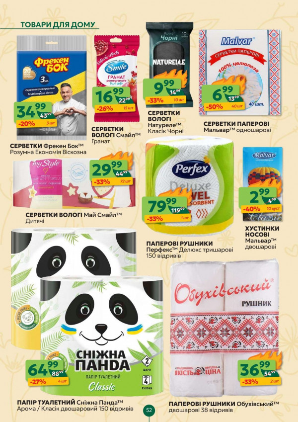 Каталог Близенько - Каталог знижок, сторінка 52: знижки та акції 20 - 26 квітня 2026