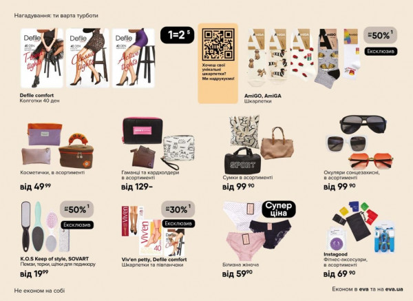 Catalog Ева - Catalogul cu reduceri, pagina 23: reduceri și oferte 02 - 22 aprilie 2026