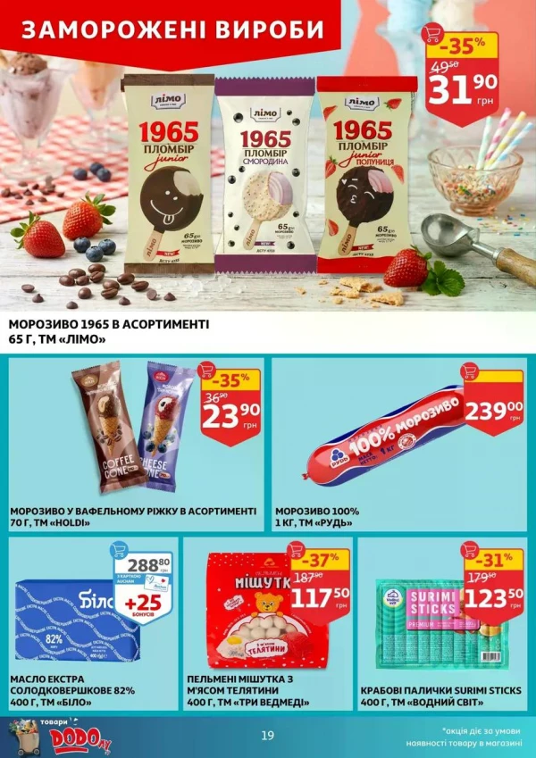 Каталог Auchan - Каталог знижок, сторінка 19: знижки та акції 13 - 19 травня 2026