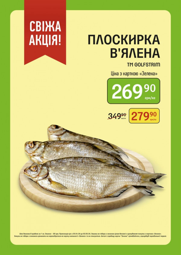 Каталог Петриківка - Каталог знижок, сторінка 4: знижки та акції 20 квітня - 03 травня 2026